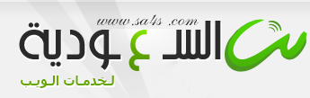السعودية لخدمات الويب